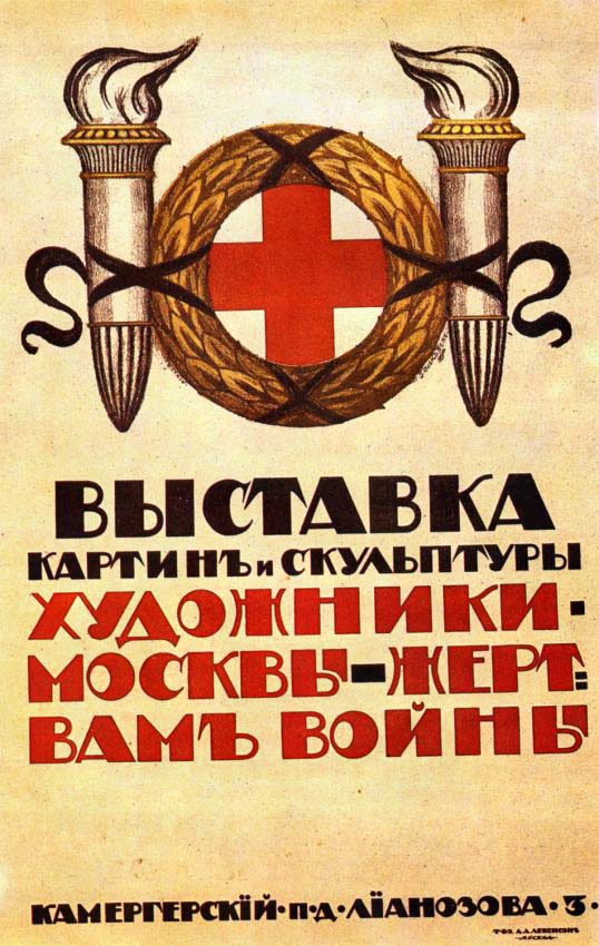 Плакаты Выставка - жертвам войны