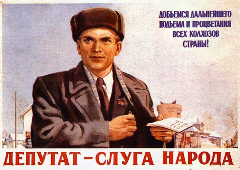 Плакаты Депутат - слуга народа