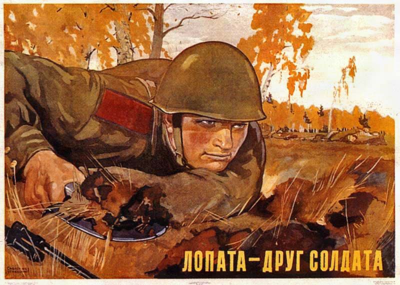 Плакаты Лопата - друг солдата