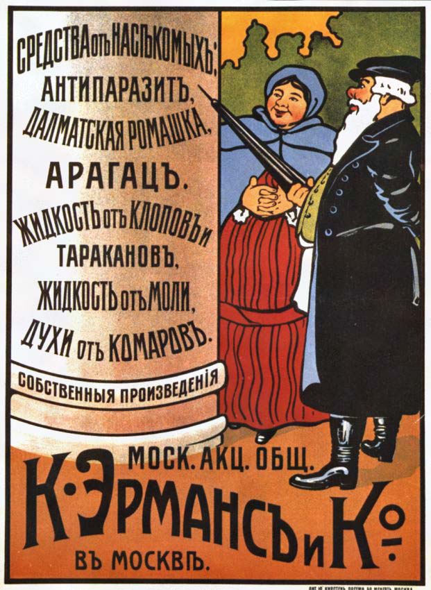 Плакаты Московское Акционерное общество "К.Эрманс и Ко". Средства для защиты от вредных насекомых.