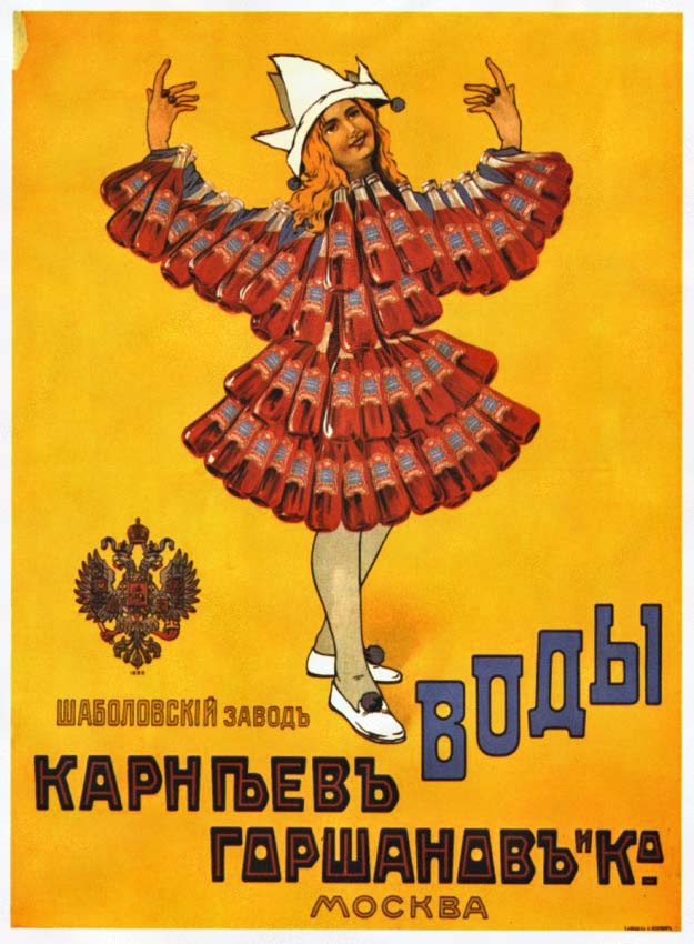 Плакаты Шаболовский завод воды