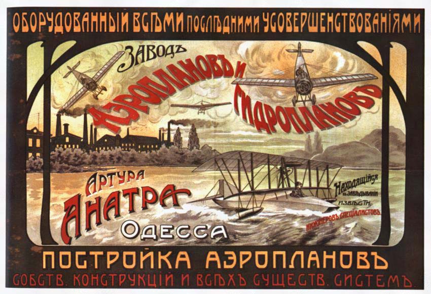 Плакаты Завод аэропланов и гидропланов Артура Анатра в Одессе