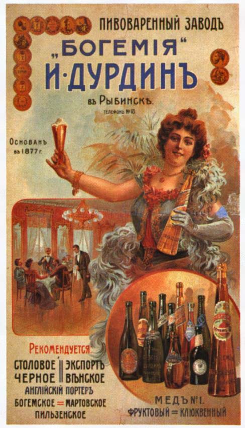 Плакаты Пивоваренный завод "Богемия" в Рыбинске"