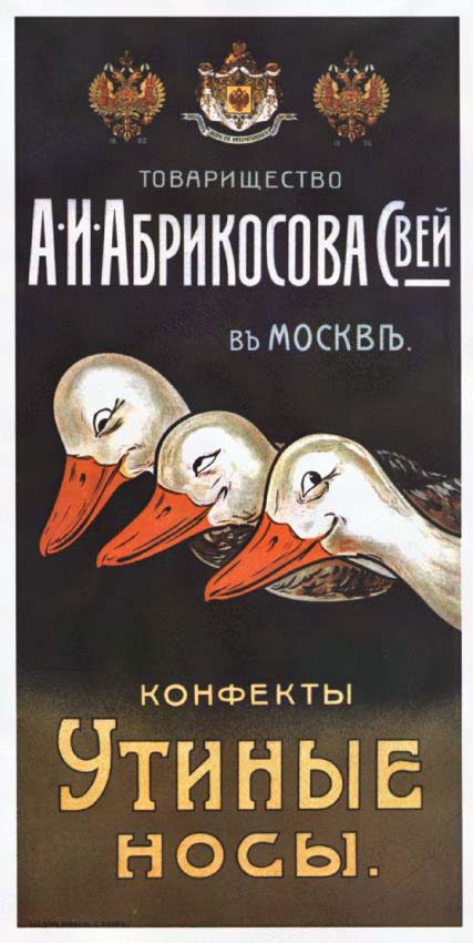 Плакаты Товарищество "А.И.Абрикосова сыновей"
