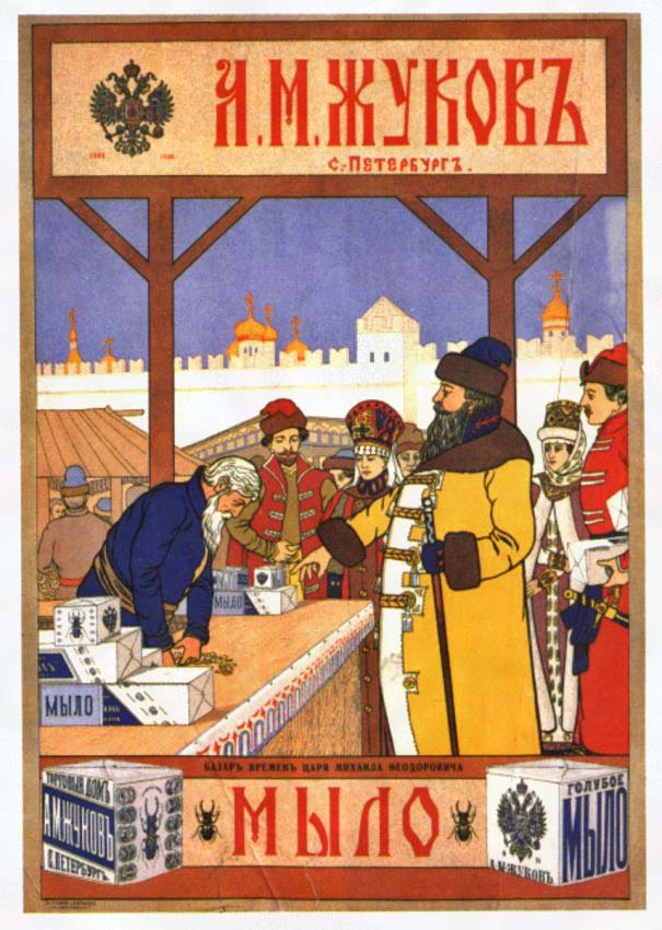 Плакаты Голубое мыло производства А.М.Жукова
