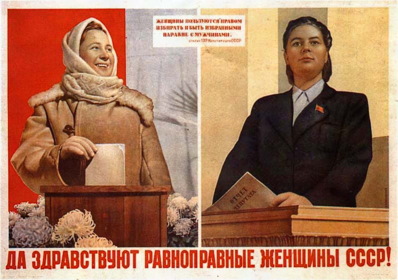 Плакаты Да здравствуют равноправные женщин СССР