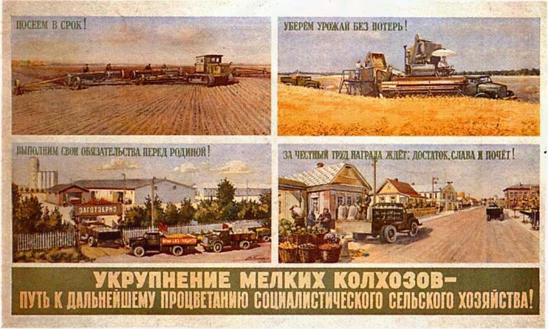Плакаты Укрупнение мелких колхозов - пусть к дальнейшему укреплению советского хозяйства!