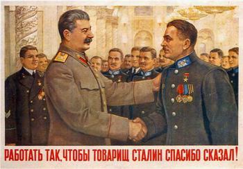 Работать так, что бы товарищ Сталин спасибо сказал!