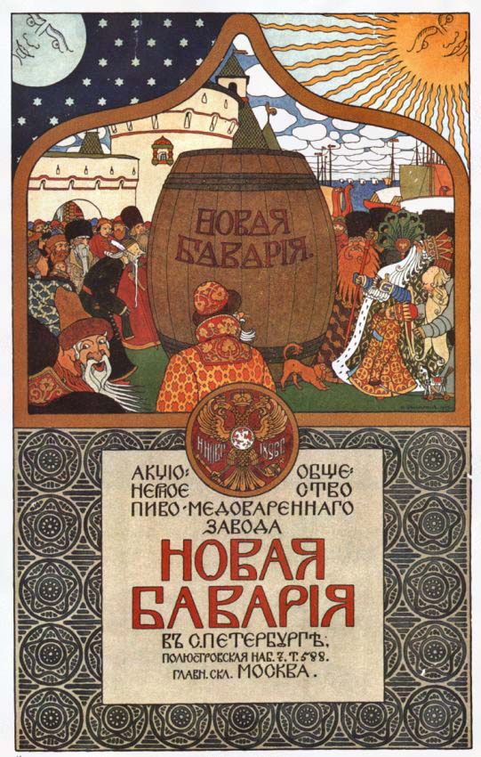 Плакаты "Акционерное общество пиво-медоваренного завода "Новая Бавария"
