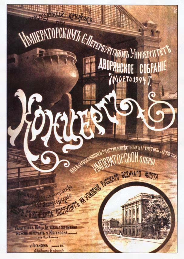 Плакаты Музыкальный кружок в Императорском С.-Петербургском Университете