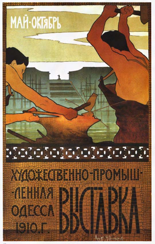 Плакаты Художественно-промышленная выставка в Одессе