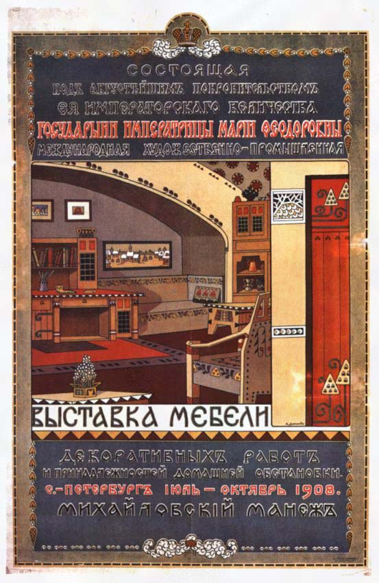 Плакаты Международная художественно-промышленная выставка мебели Государыни Императрицы Марии Фёдоровны