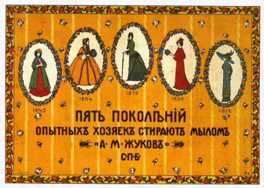 Плакаты "Пять поколений опытных хозяек стирают мылом "А.М.Жуков