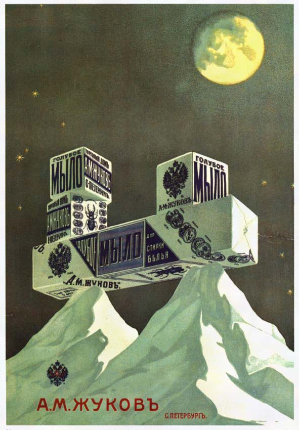 Плакаты "Голубое мыло "А.М.Жуков