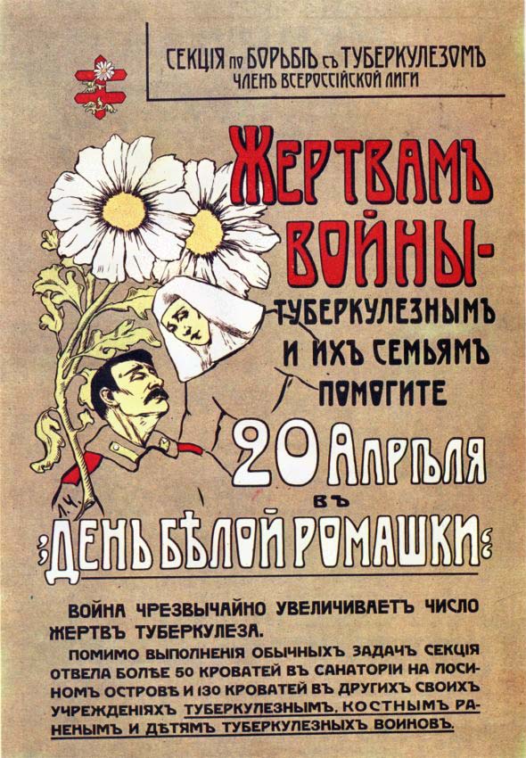 Плакаты "День белой ромашки"