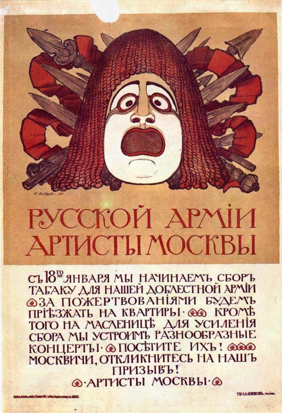 Плакаты Артисты Москвы - русской армии