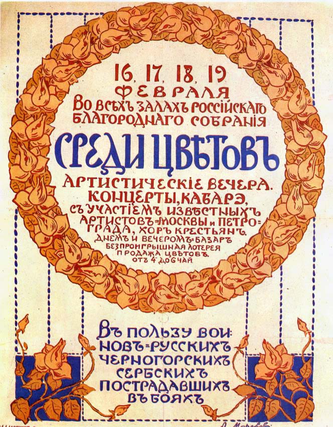 Плакаты В пользу воинов русских, сербских, черногорских, пострадавших в боях
