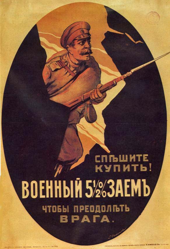 Плакаты Спешите купить военный заём, чтобы преодолеть врага