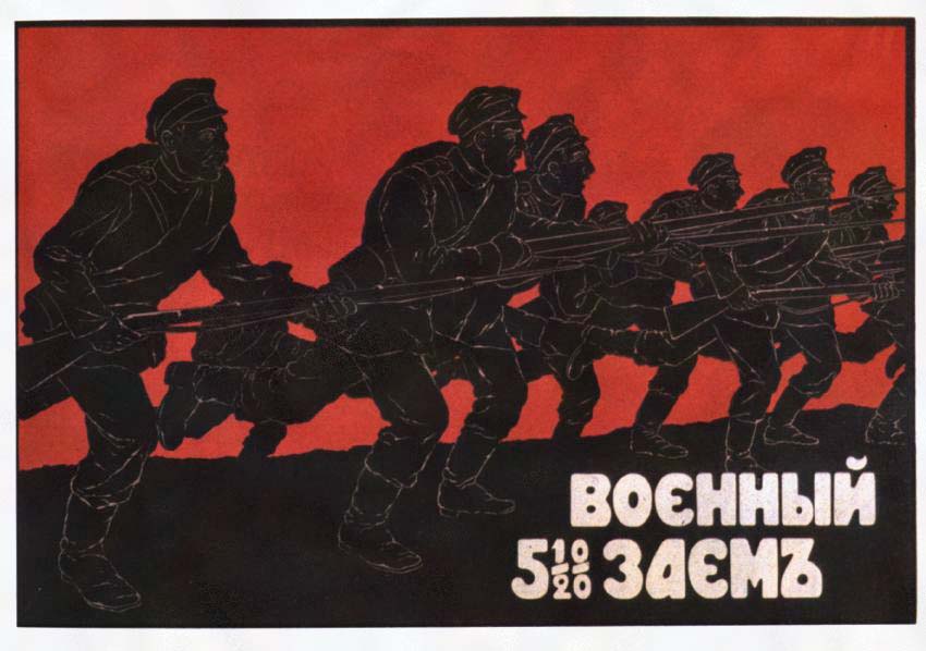 Плакаты Военный заём