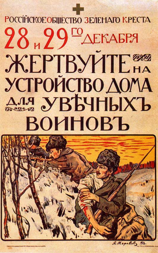 Плакаты Русское общество зелёного креста