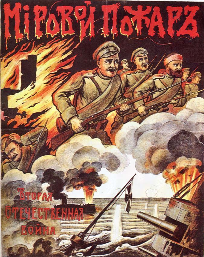 Плакаты Мировой пожар. Вторая отечественная война