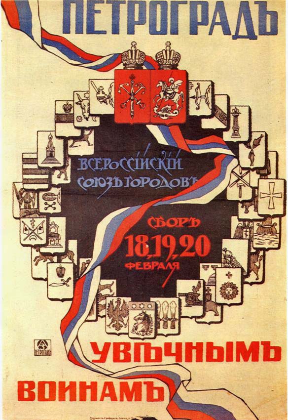 Плакаты Всероссийский союз городов