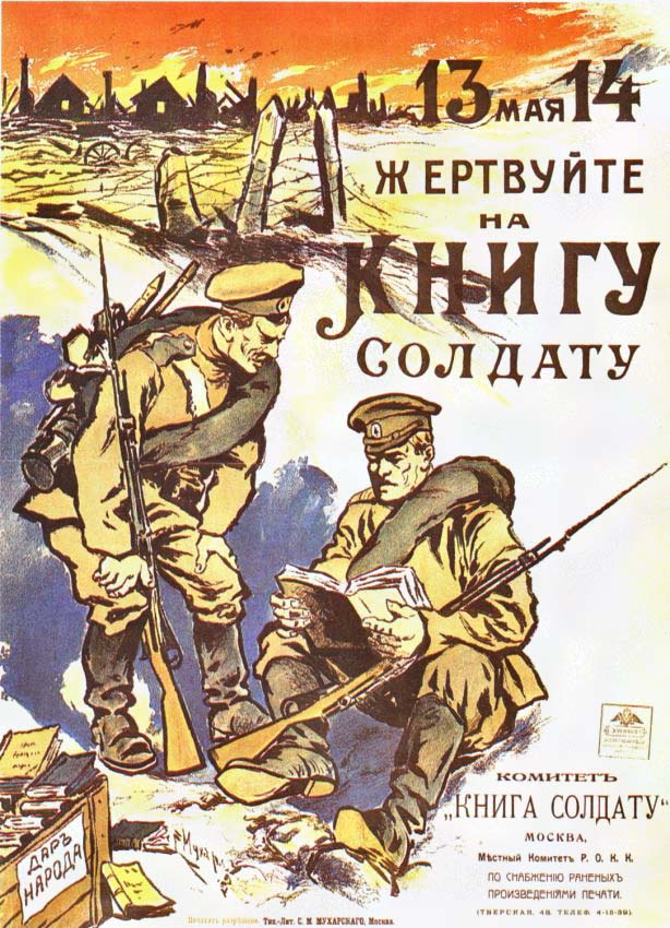 Плакаты Жертвуйте на книгу солдату