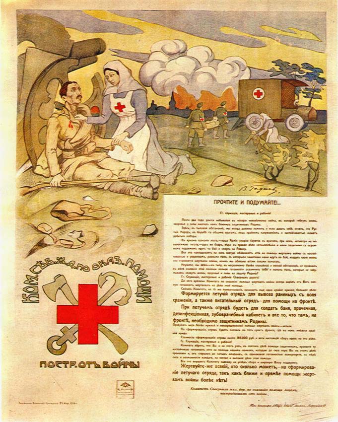Плакаты Оказание помощи пострадавшим от войны