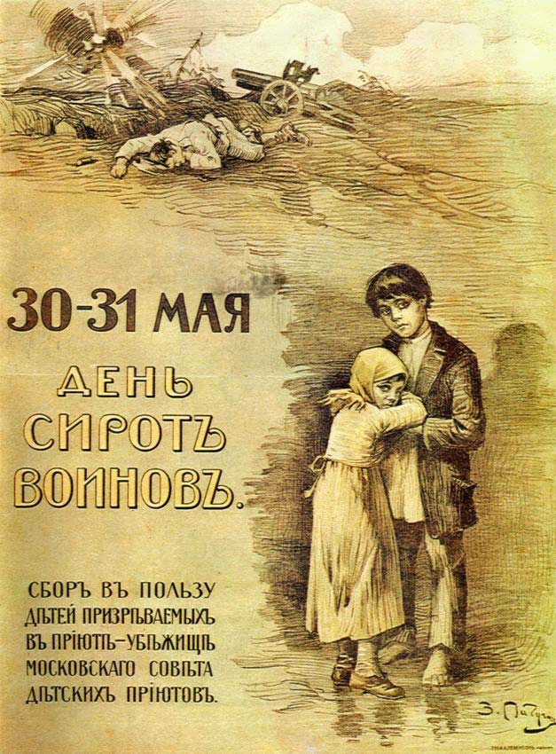 Плакаты День сирот воинов