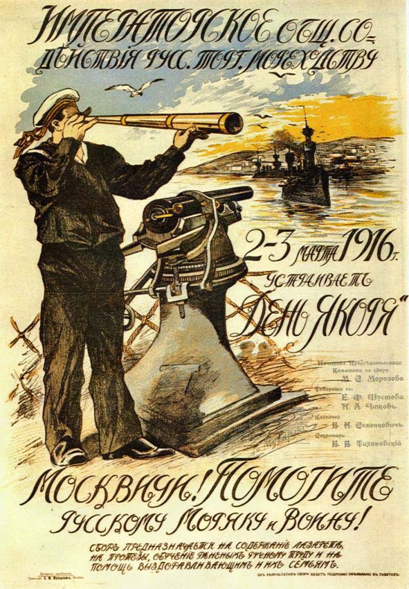 Плакаты Императорское общество содействия русскому торговому мореходству