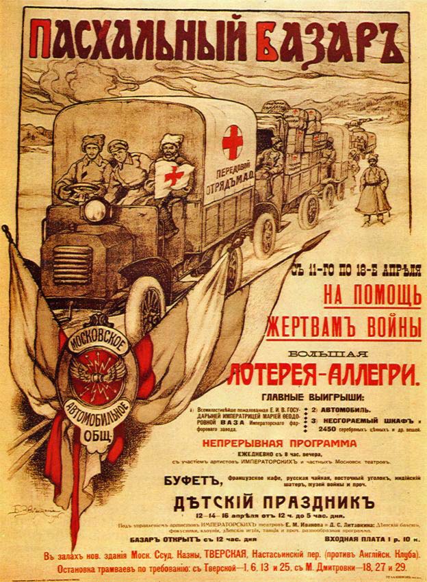 Плакаты Пасхальный базар. Московское автомобильное общество