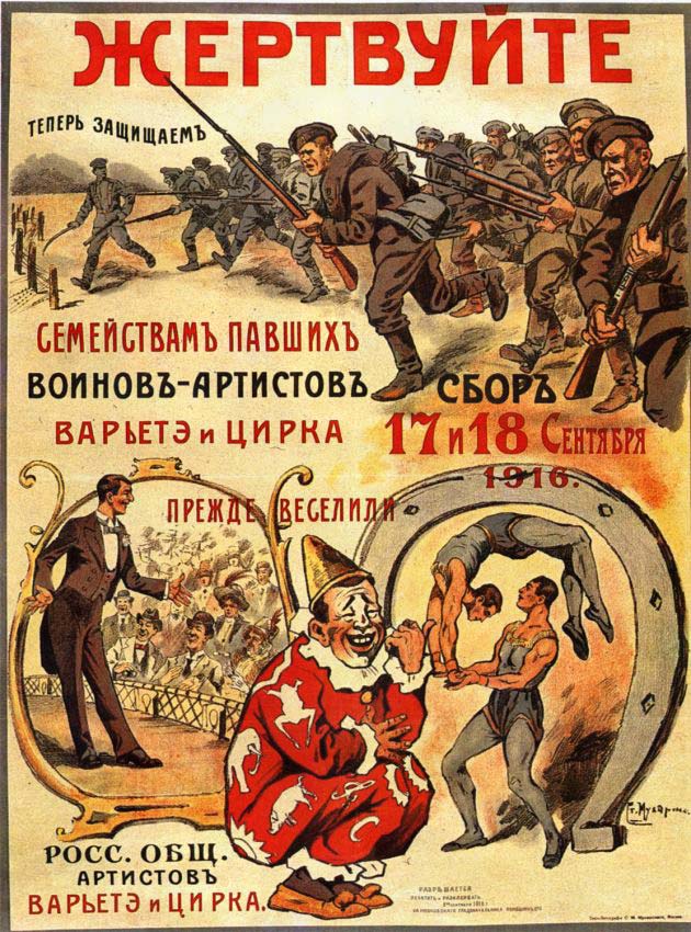 Плакаты Российское общество артистов варьете и цирка
