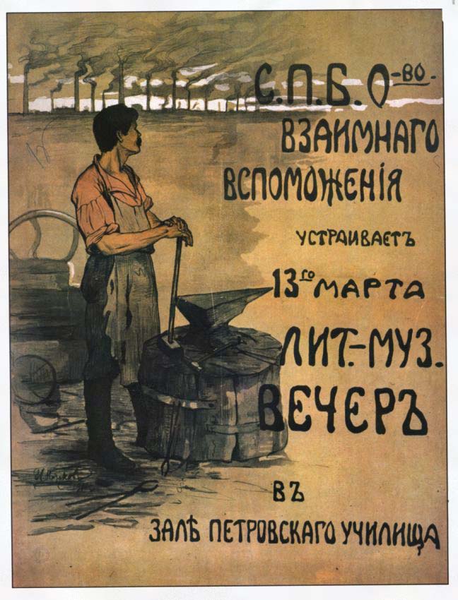Плакаты Литературно - музыкальный вечер в зале петровского училища