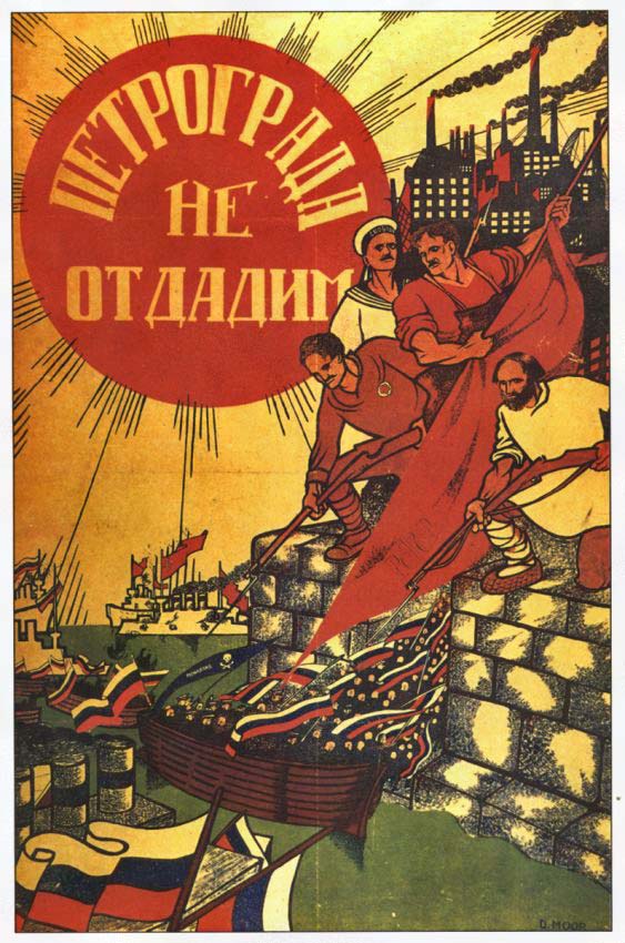 Плакаты Петрограда не отдадим!