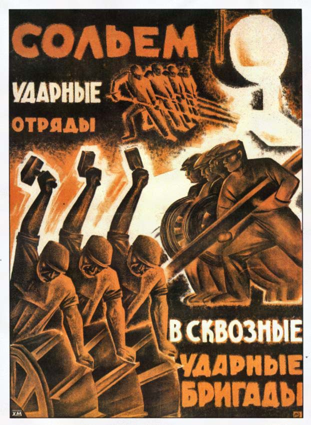 Плакаты Сольем ударные отряды в сквозные отрядные бригады