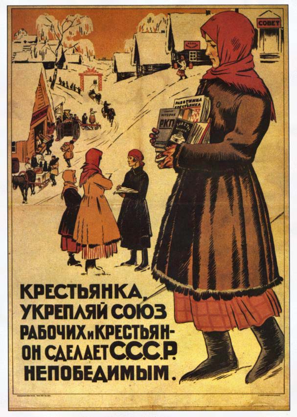 Плакаты Крестьянка, укрепляй союз рабочих и крестьян