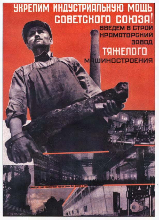 Плакаты Укрепим индустриальную мощь советского союза