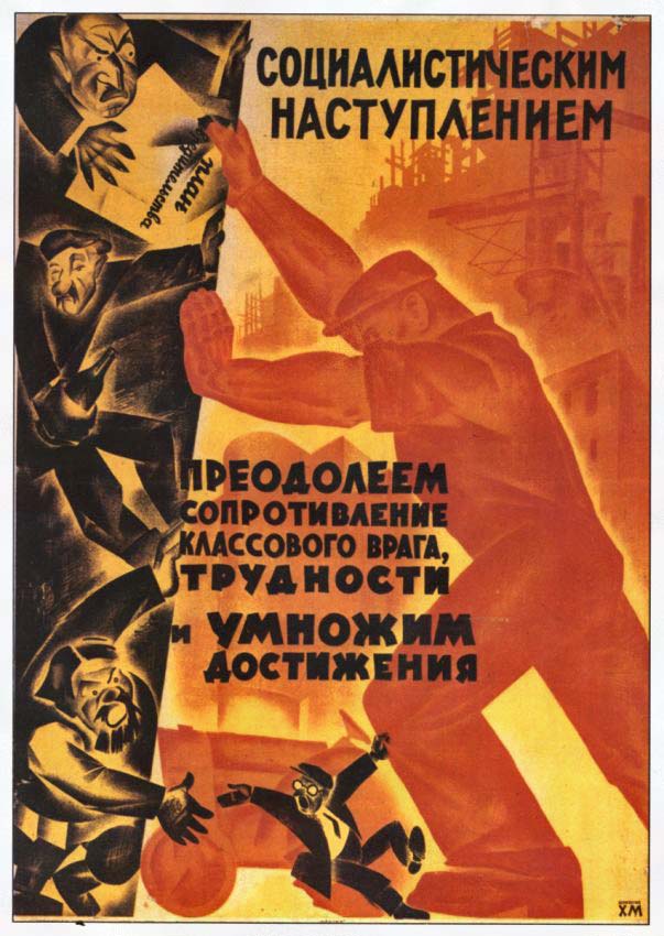 Плакаты Социалистическим наступлением преодолеем наступление классового врага