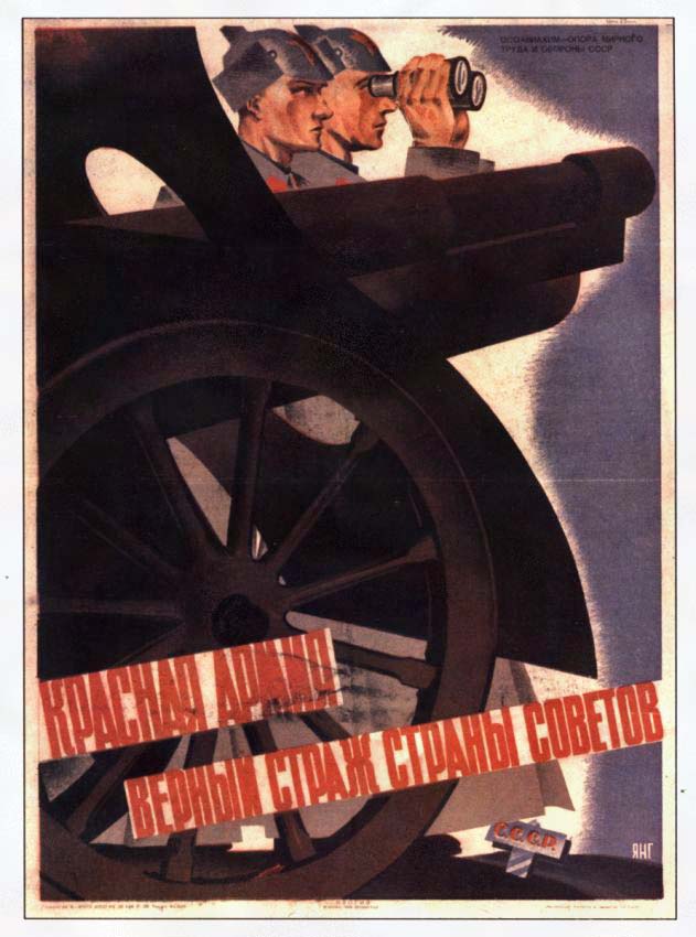 Плакаты Красная армия верный страж страны советов
