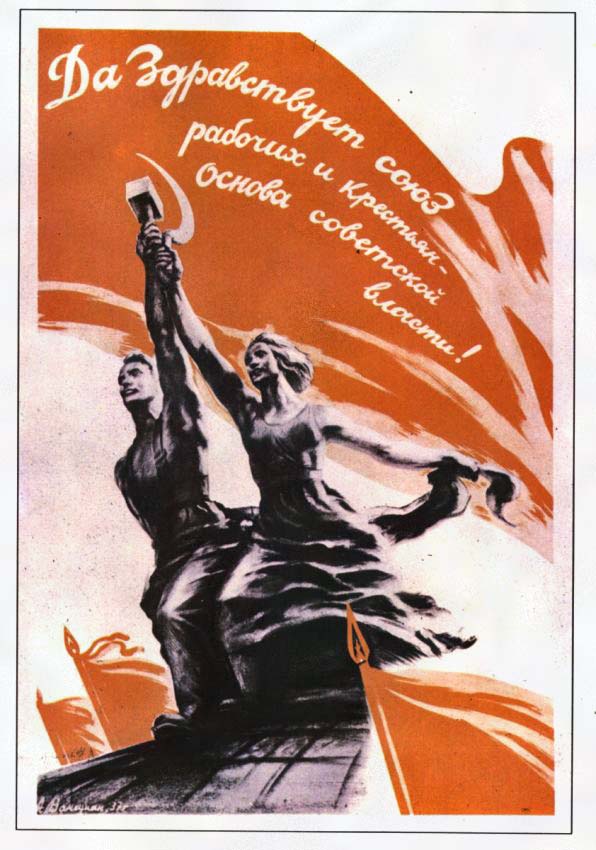Плакаты Да здравствует союз рабочих и крестьян