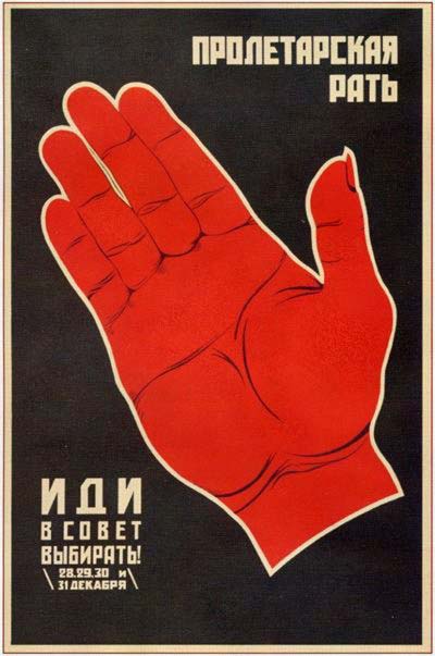 Плакаты Пролетариатская рать - иди в совет