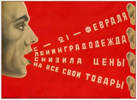 Плакаты С 21 февраля Ленинград-одежда снизила цены на свои товары