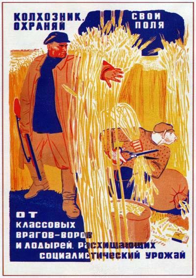 Плакаты Колхозник охраняй свои поля