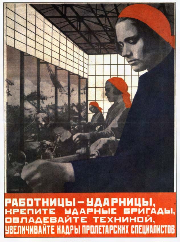Плакаты Работницы-удариницы