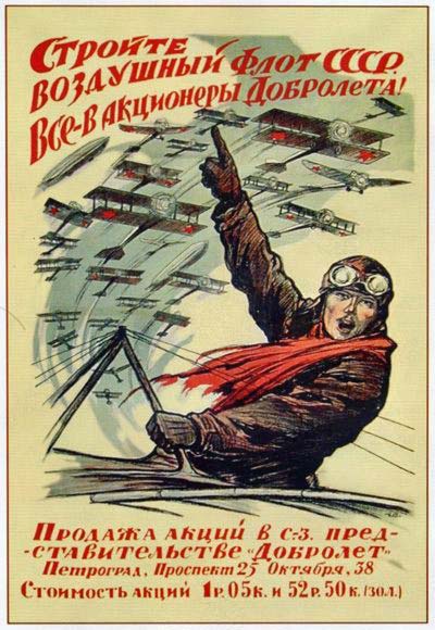 Плакаты Стройте воздушный флот СССР
