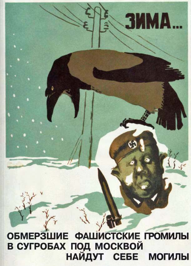 Плакаты Зима…замерзшие фашисты громилы в сугробах под Москвой найдут себе могилы!
