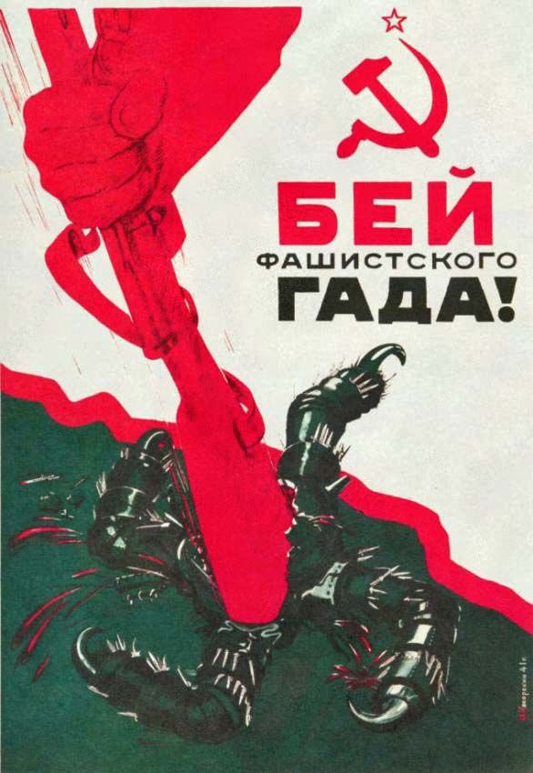 Плакаты Бей фашистского гада!