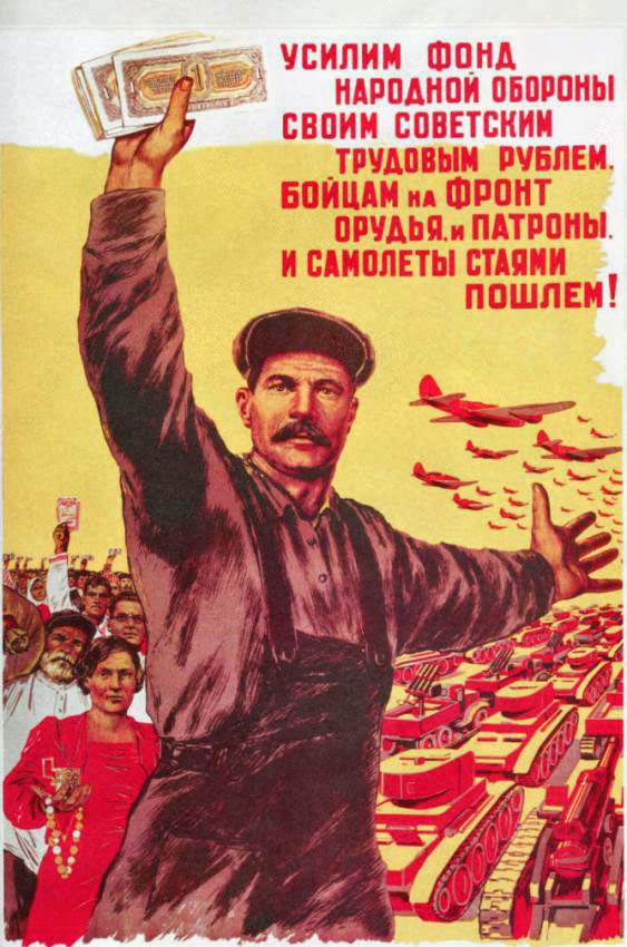 Плакаты Усилим фонд народной обороны своим советским трудовым рублем!