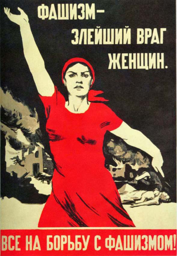 Плакаты Фашизм - злейший враг женщин!