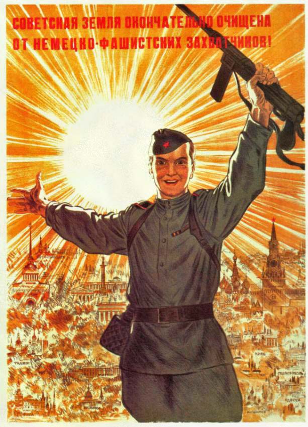 Плакаты Советская земля окончательно очищена от немецко-фашистских захватчиков!